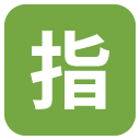 squared cjk unified ideograph-6307
